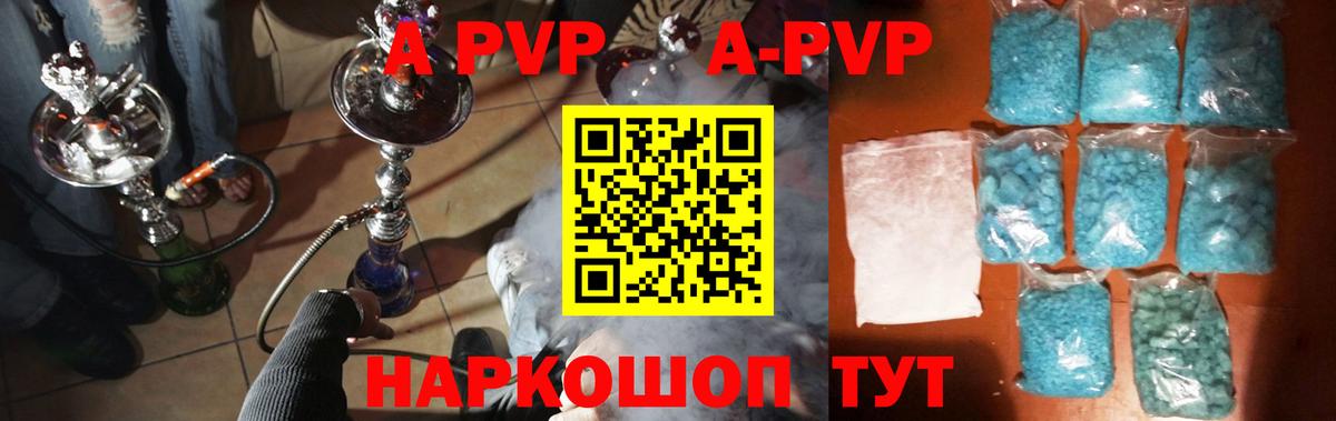 Alpha-PVP Соль  Вход с VPN  закладки  Касимов  A PVP Crystall 