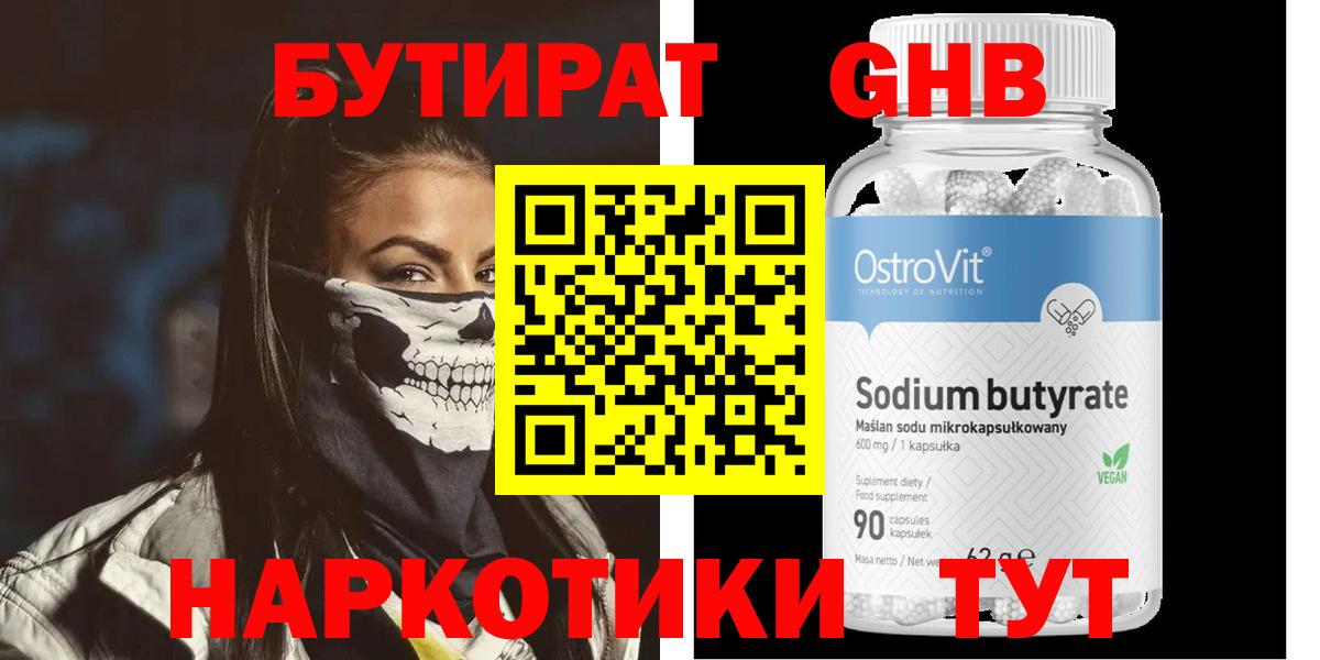 Бутират буратино Касимов