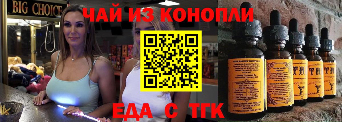 Еда ТГК конопля Касимов